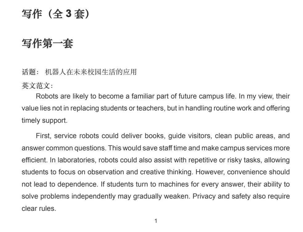2026年6月大学英语六级真题答案汇总(3套全)-第4张图片-四季读书网