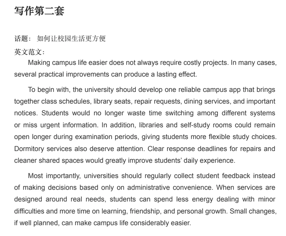 2026年6月大学英语六级真题答案汇总(3套全)-第6张图片-四季读书网