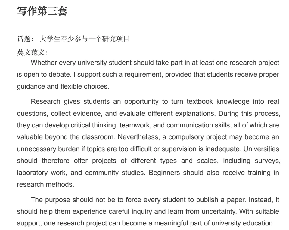 2026年6月大学英语六级真题答案汇总(3套全)-第8张图片-四季读书网