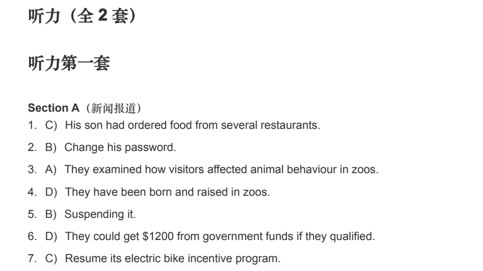 2026年6月大学英语六级真题答案汇总(3套全)-第11张图片-四季读书网