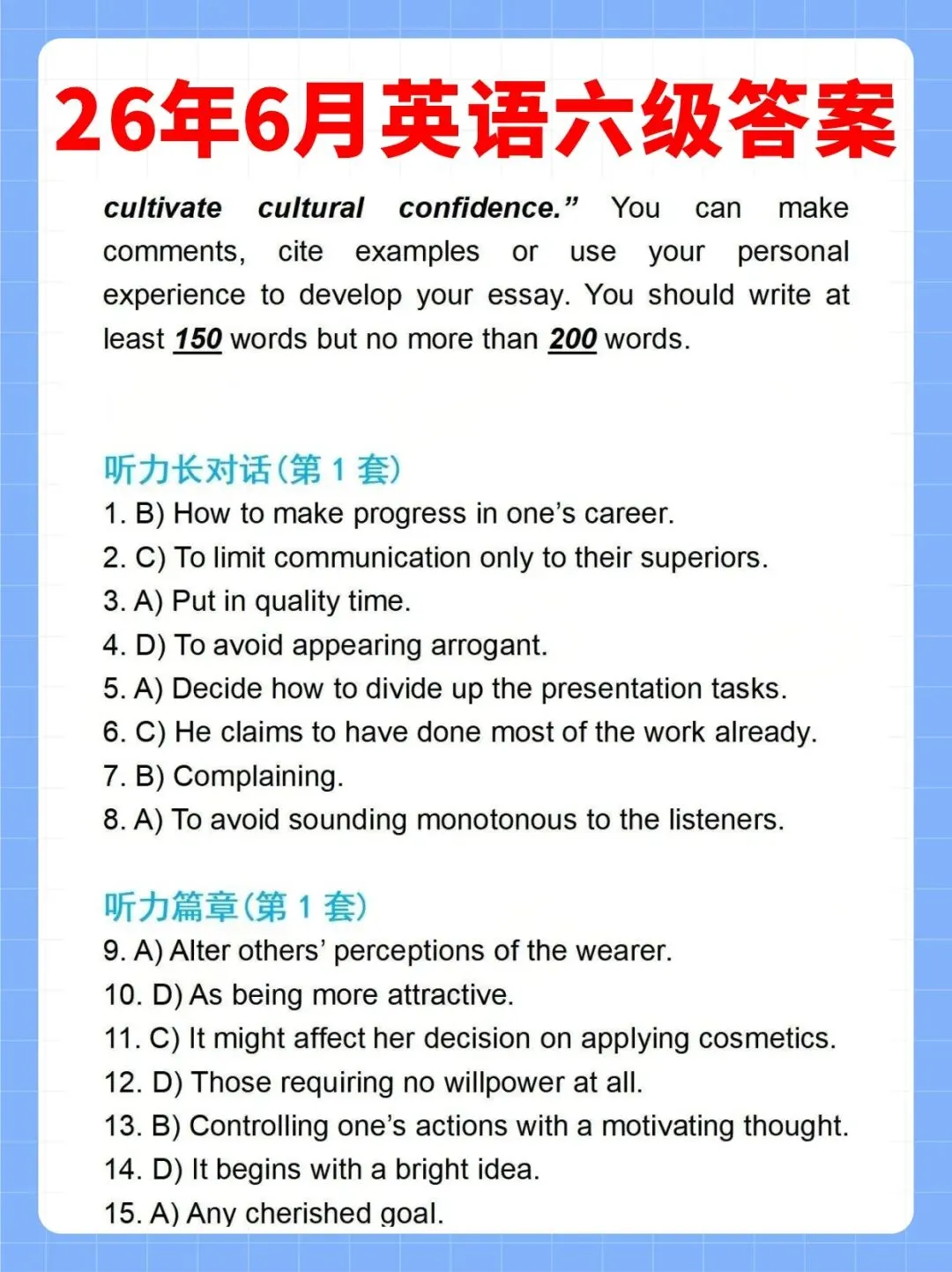 2026年6月全国大学生英语六级真题及答案(全三套)大汇总-第3张图片-四季读书网 2026年6月全国大学生英语六级真题及答案(全三套)大汇总-第3张图片-四季读书网