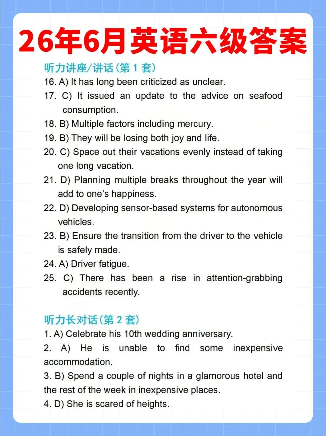2026年6月全国大学生英语六级真题及答案(全三套)大汇总-第4张图片-四季读书网 2026年6月全国大学生英语六级真题及答案(全三套)大汇总-第4张图片-四季读书网