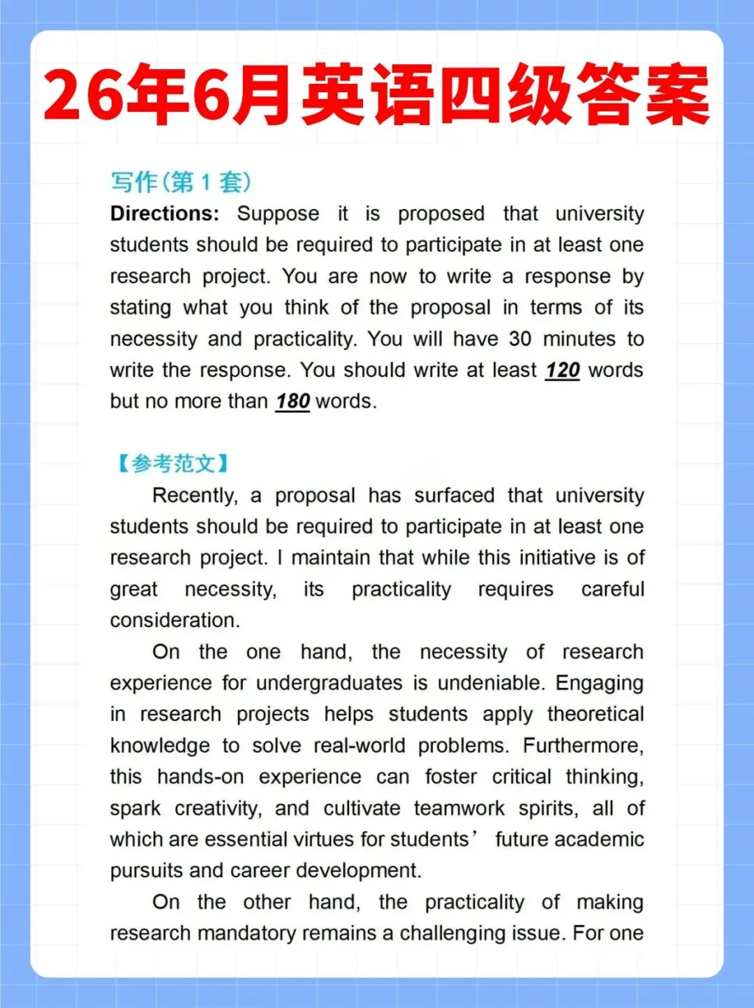 2026年6月全国大学生英语四级真题及答案(全三套)大汇总-第2张图片-四季读书网