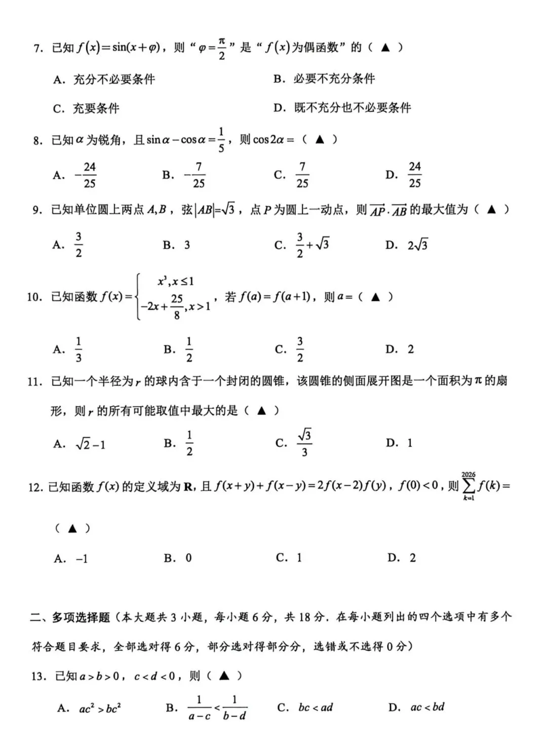 2026年6月模拟测试数学试题及参考答案-第2张图片-四季读书网 2026年6月模拟测试数学试题及参考答案-第2张图片-四季读书网