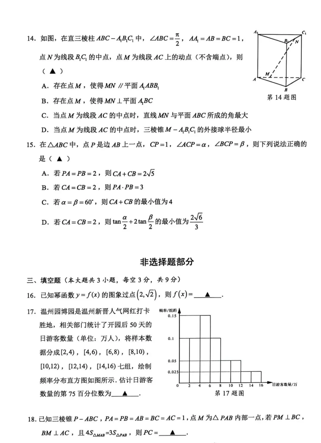 2026年6月模拟测试数学试题及参考答案-第3张图片-四季读书网 2026年6月模拟测试数学试题及参考答案-第3张图片-四季读书网