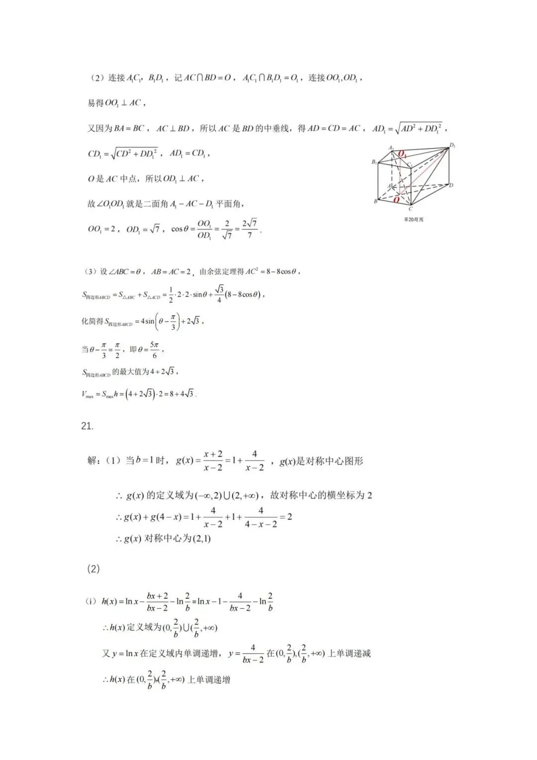 2026年6月模拟测试数学试题及参考答案-第6张图片-四季读书网 2026年6月模拟测试数学试题及参考答案-第6张图片-四季读书网