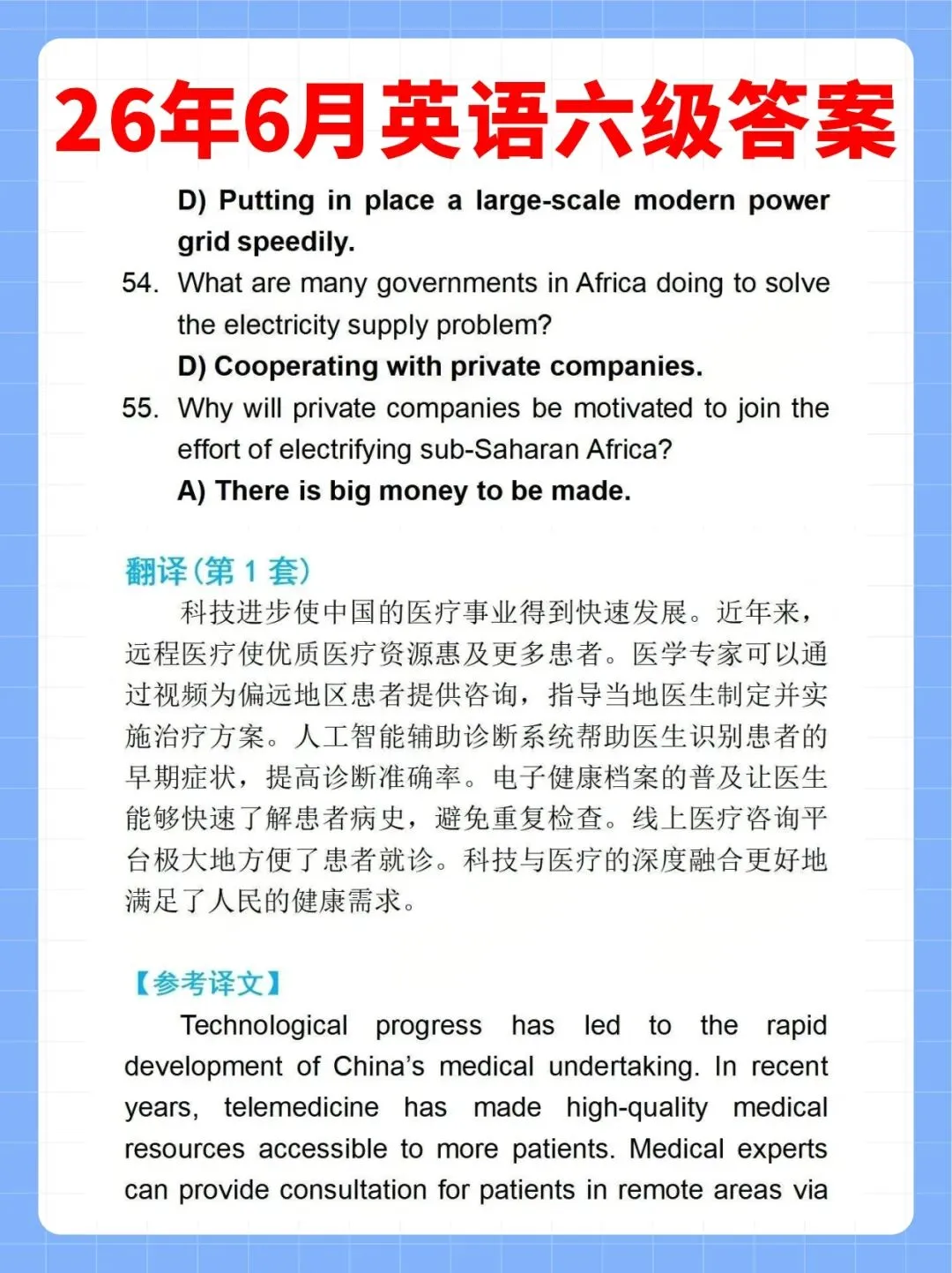 2026年6月全国大学生英语六级真题及答案(全三套)大汇总-第18张图片-四季读书网 2026年6月全国大学生英语六级真题及答案(全三套)大汇总-第18张图片-四季读书网