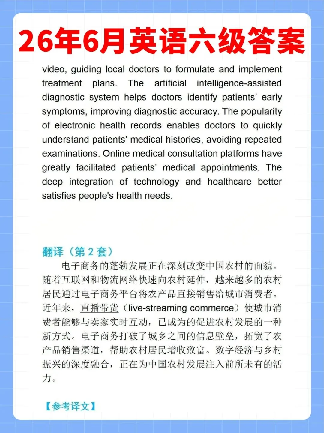 2026年6月全国大学生英语六级真题及答案(全三套)大汇总-第19张图片-四季读书网 2026年6月全国大学生英语六级真题及答案(全三套)大汇总-第19张图片-四季读书网