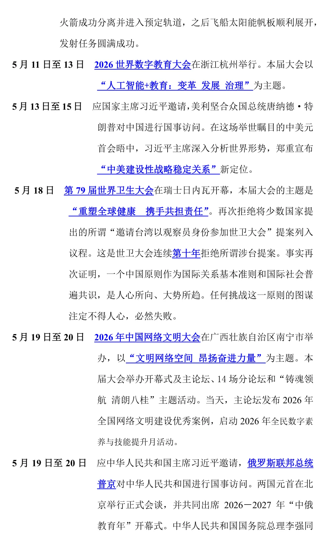 2026年5月中考时政补充及题型示例-第2张图片-四季读书网