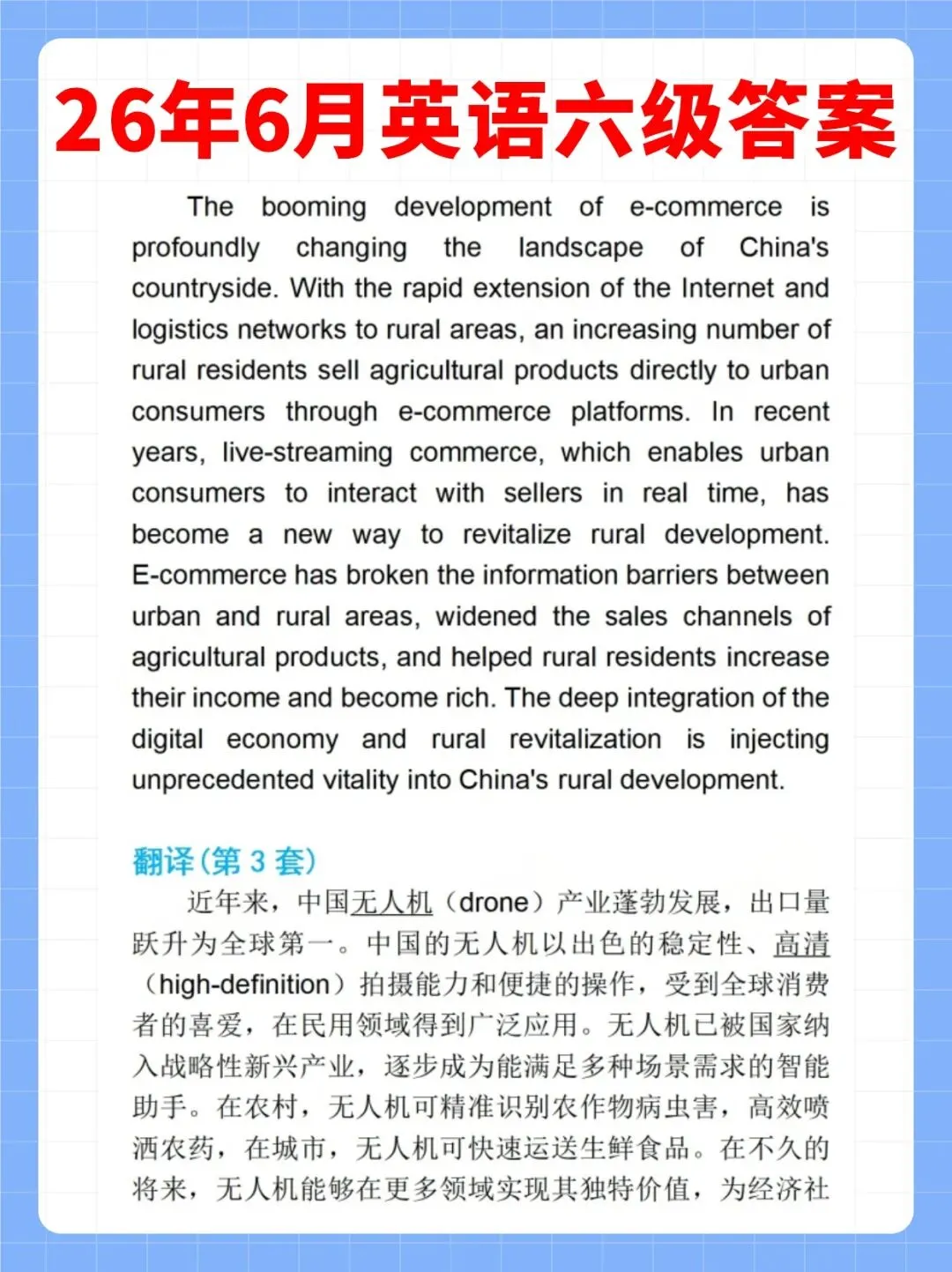 2026年6月全国大学生英语六级真题及答案(全三套)大汇总-第20张图片-四季读书网 2026年6月全国大学生英语六级真题及答案(全三套)大汇总-第20张图片-四季读书网