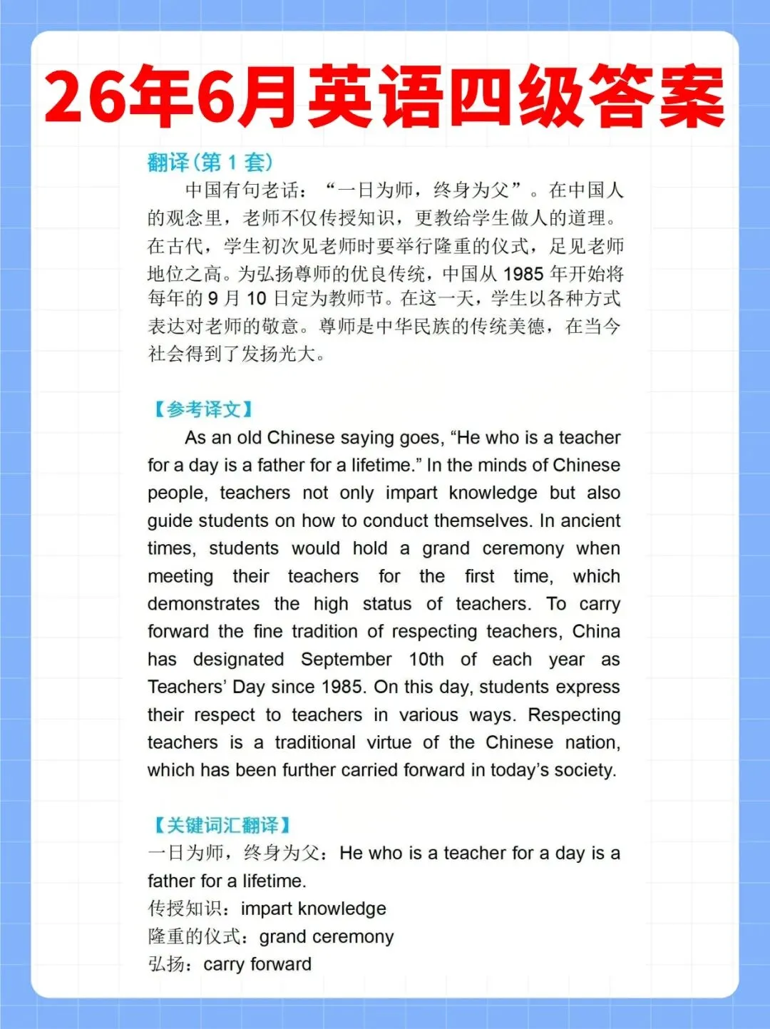 2026年6月全国大学生英语四级真题及答案(全三套)大汇总-第16张图片-四季读书网