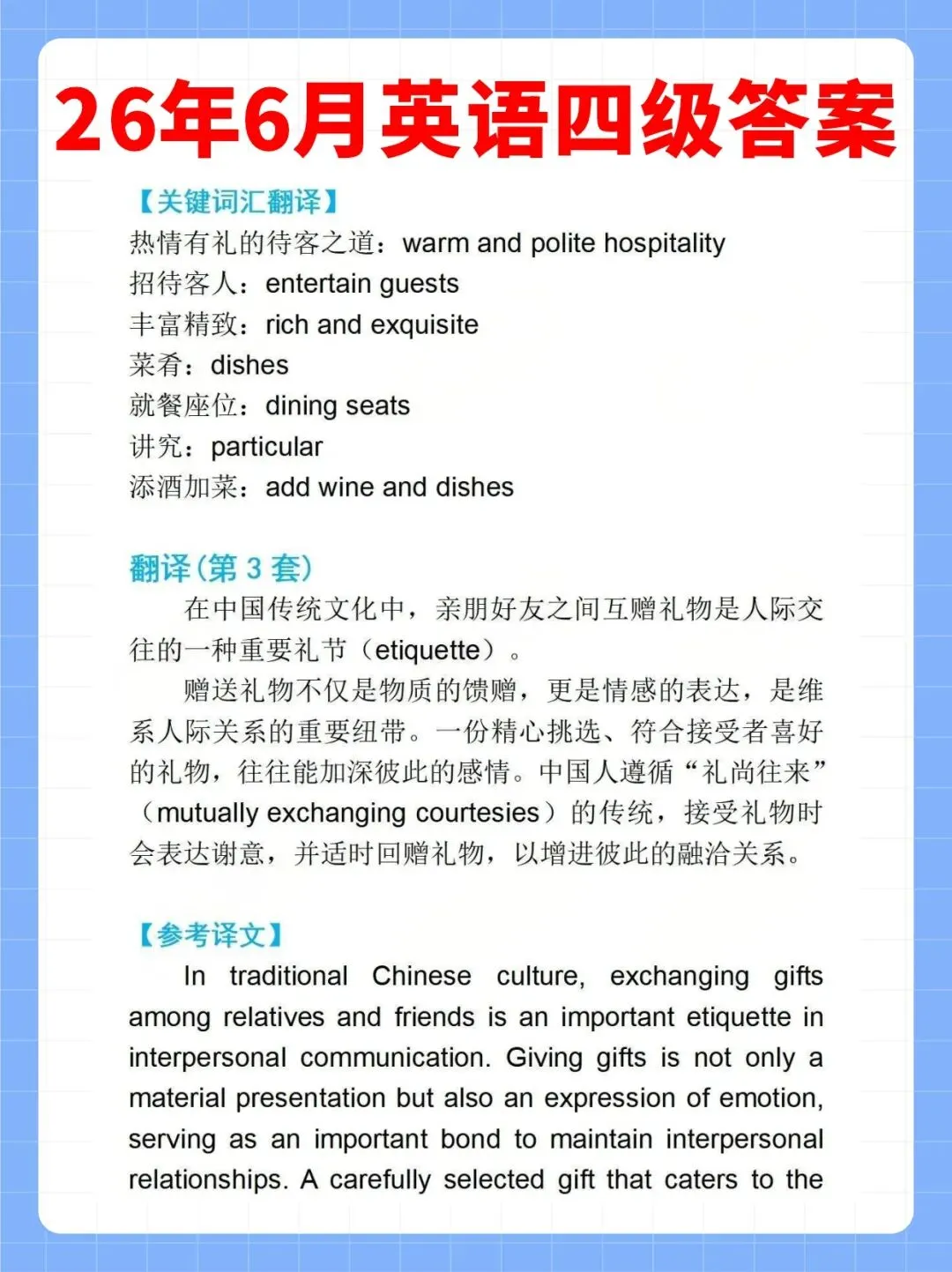 2026年6月全国大学生英语四级真题及答案(全三套)大汇总-第18张图片-四季读书网