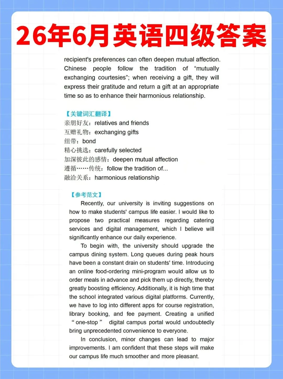 2026年6月全国大学生英语四级真题及答案(全三套)大汇总-第19张图片-四季读书网