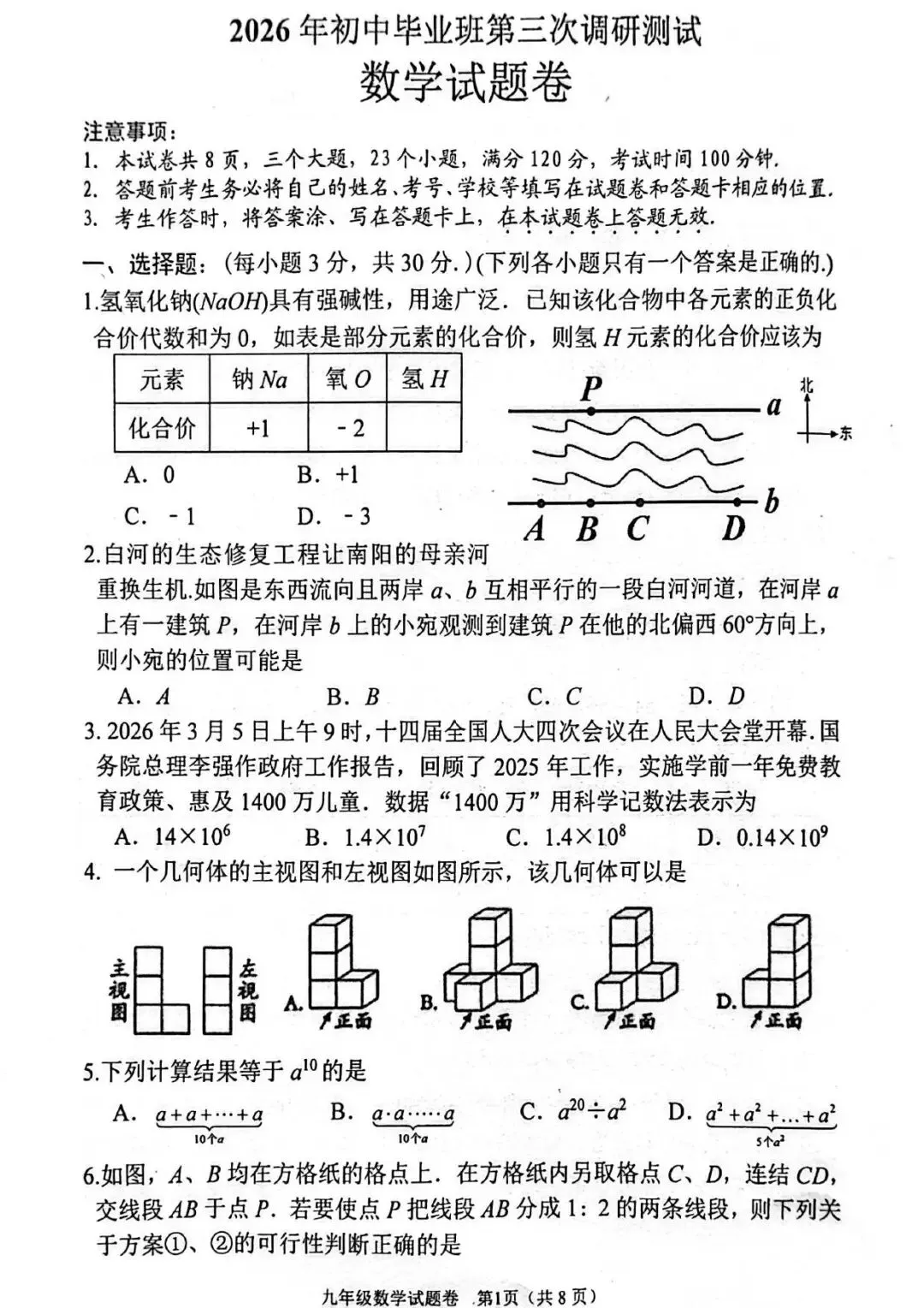 【三模真题】2026年南阳市中招三模(7科全)试题、听力及答案-第3张图片-四季读书网 【三模真题】2026年南阳市中招三模(7科全)试题、听力及答案-第3张图片-四季读书网