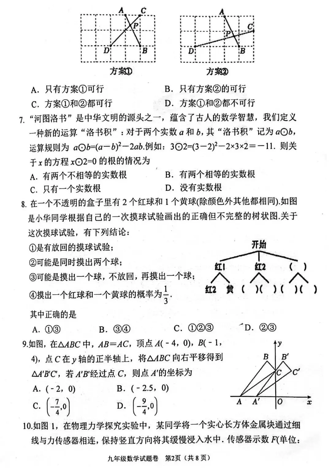 【三模真题】2026年南阳市中招三模(7科全)试题、听力及答案-第4张图片-四季读书网 【三模真题】2026年南阳市中招三模(7科全)试题、听力及答案-第4张图片-四季读书网