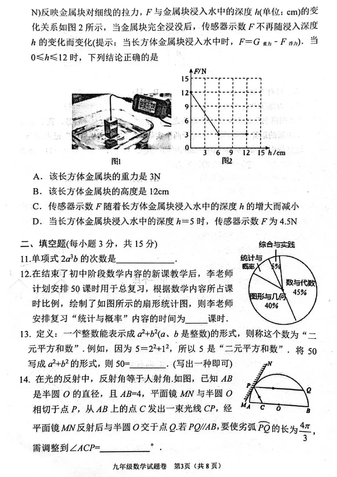 【三模真题】2026年南阳市中招三模(7科全)试题、听力及答案-第5张图片-四季读书网 【三模真题】2026年南阳市中招三模(7科全)试题、听力及答案-第5张图片-四季读书网