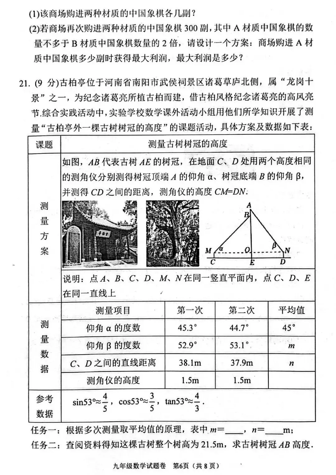 【三模真题】2026年南阳市中招三模(7科全)试题、听力及答案-第8张图片-四季读书网 【三模真题】2026年南阳市中招三模(7科全)试题、听力及答案-第8张图片-四季读书网