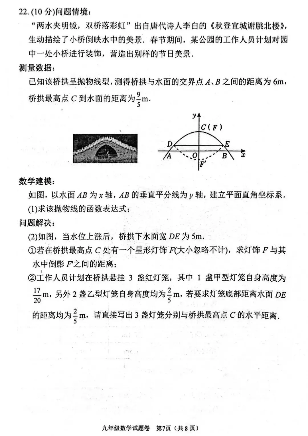 【三模真题】2026年南阳市中招三模(7科全)试题、听力及答案-第9张图片-四季读书网 【三模真题】2026年南阳市中招三模(7科全)试题、听力及答案-第9张图片-四季读书网