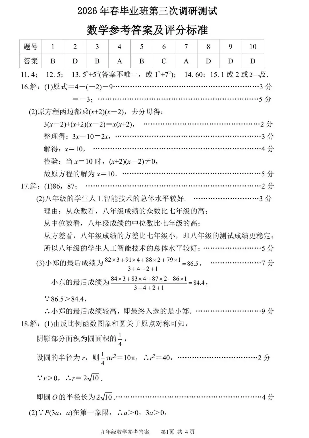 【三模真题】2026年南阳市中招三模(7科全)试题、听力及答案-第11张图片-四季读书网 【三模真题】2026年南阳市中招三模(7科全)试题、听力及答案-第11张图片-四季读书网