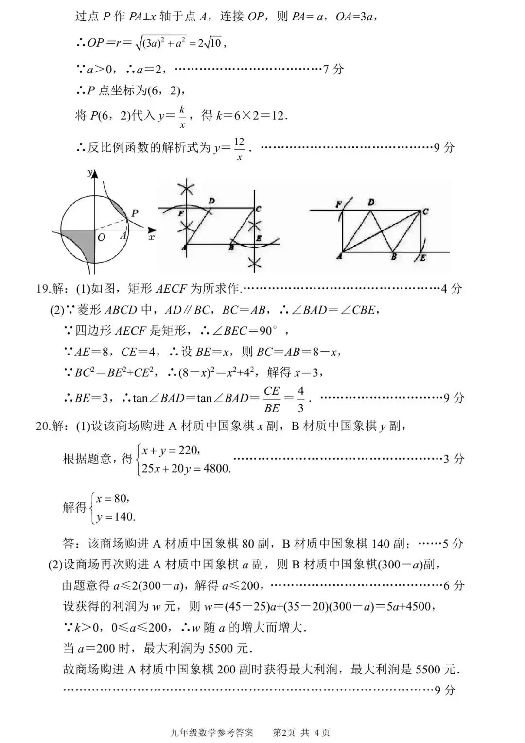 【三模真题】2026年南阳市中招三模(7科全)试题、听力及答案-第12张图片-四季读书网 【三模真题】2026年南阳市中招三模(7科全)试题、听力及答案-第12张图片-四季读书网