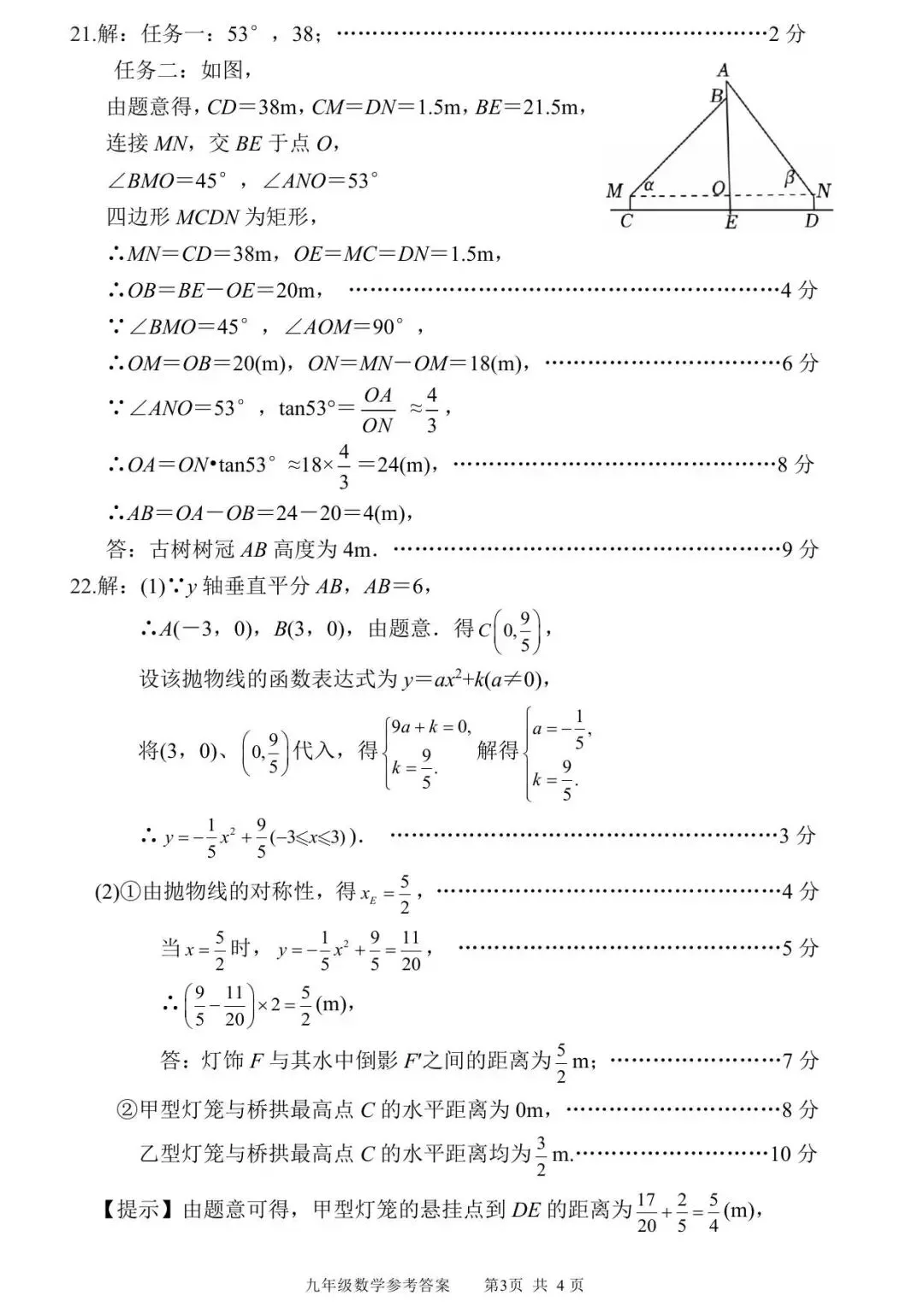【三模真题】2026年南阳市中招三模(7科全)试题、听力及答案-第13张图片-四季读书网 【三模真题】2026年南阳市中招三模(7科全)试题、听力及答案-第13张图片-四季读书网