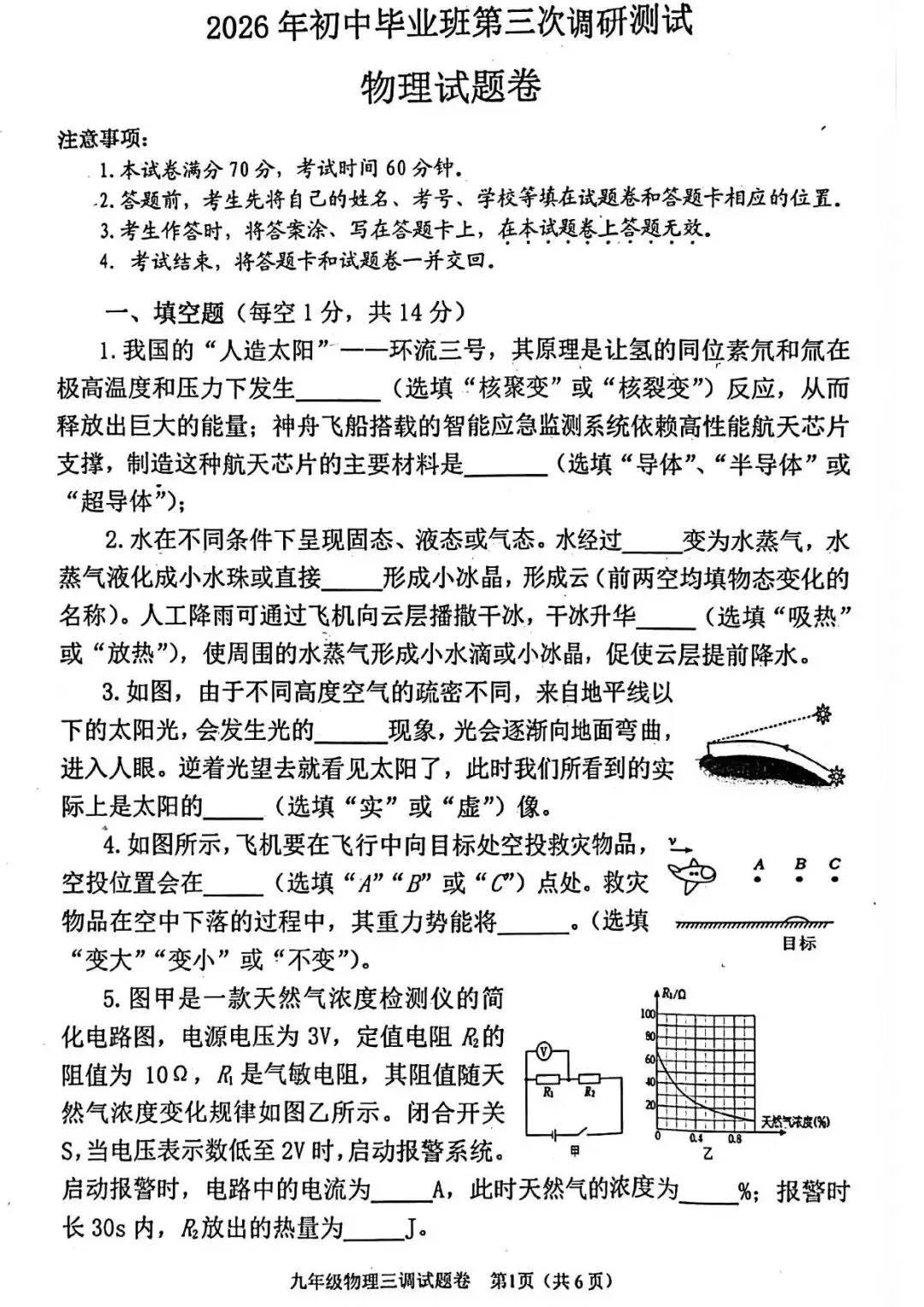 【三模真题】2026年南阳市中招三模(7科全)试题、听力及答案-第15张图片-四季读书网 【三模真题】2026年南阳市中招三模(7科全)试题、听力及答案-第15张图片-四季读书网