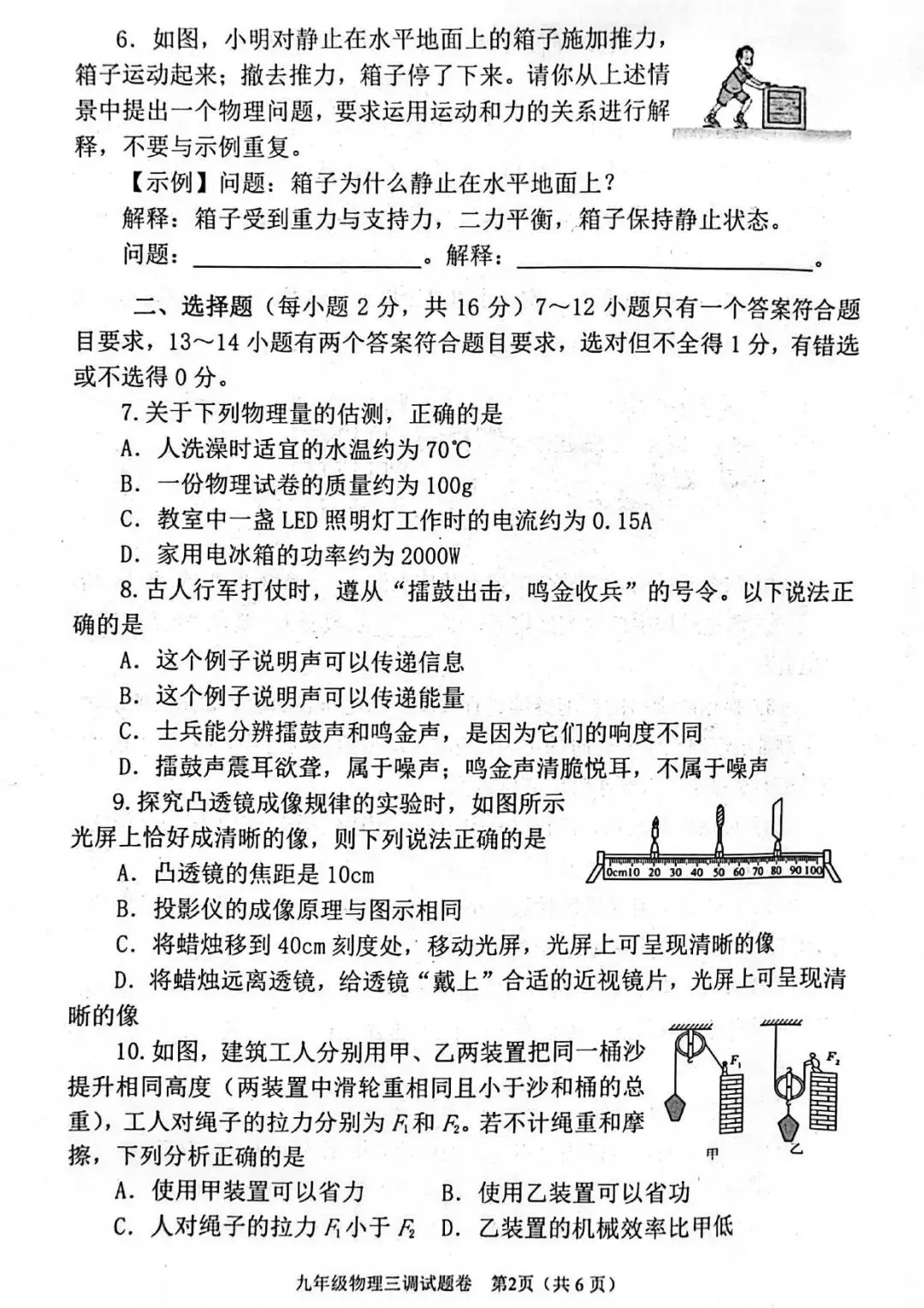 【三模真题】2026年南阳市中招三模(7科全)试题、听力及答案-第16张图片-四季读书网 【三模真题】2026年南阳市中招三模(7科全)试题、听力及答案-第16张图片-四季读书网