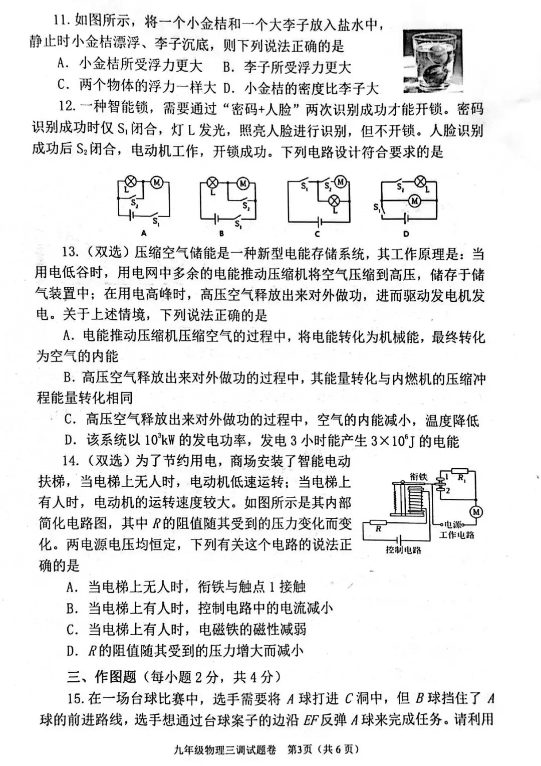 【三模真题】2026年南阳市中招三模(7科全)试题、听力及答案-第17张图片-四季读书网 【三模真题】2026年南阳市中招三模(7科全)试题、听力及答案-第17张图片-四季读书网
