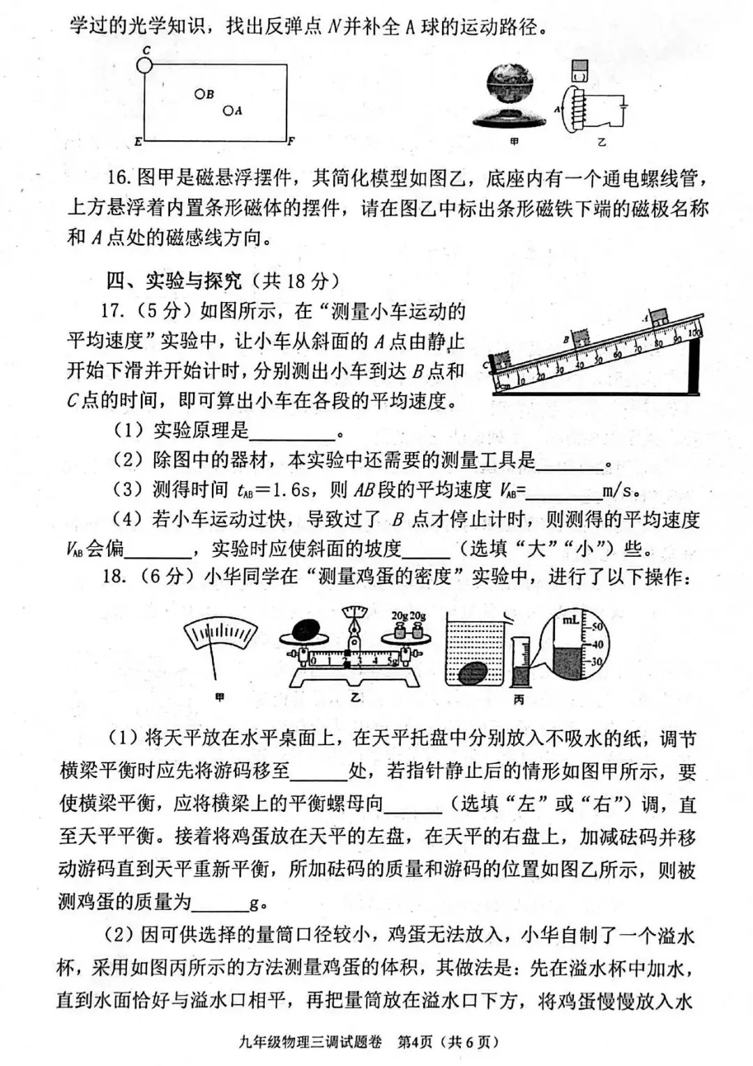 【三模真题】2026年南阳市中招三模(7科全)试题、听力及答案-第18张图片-四季读书网 【三模真题】2026年南阳市中招三模(7科全)试题、听力及答案-第18张图片-四季读书网