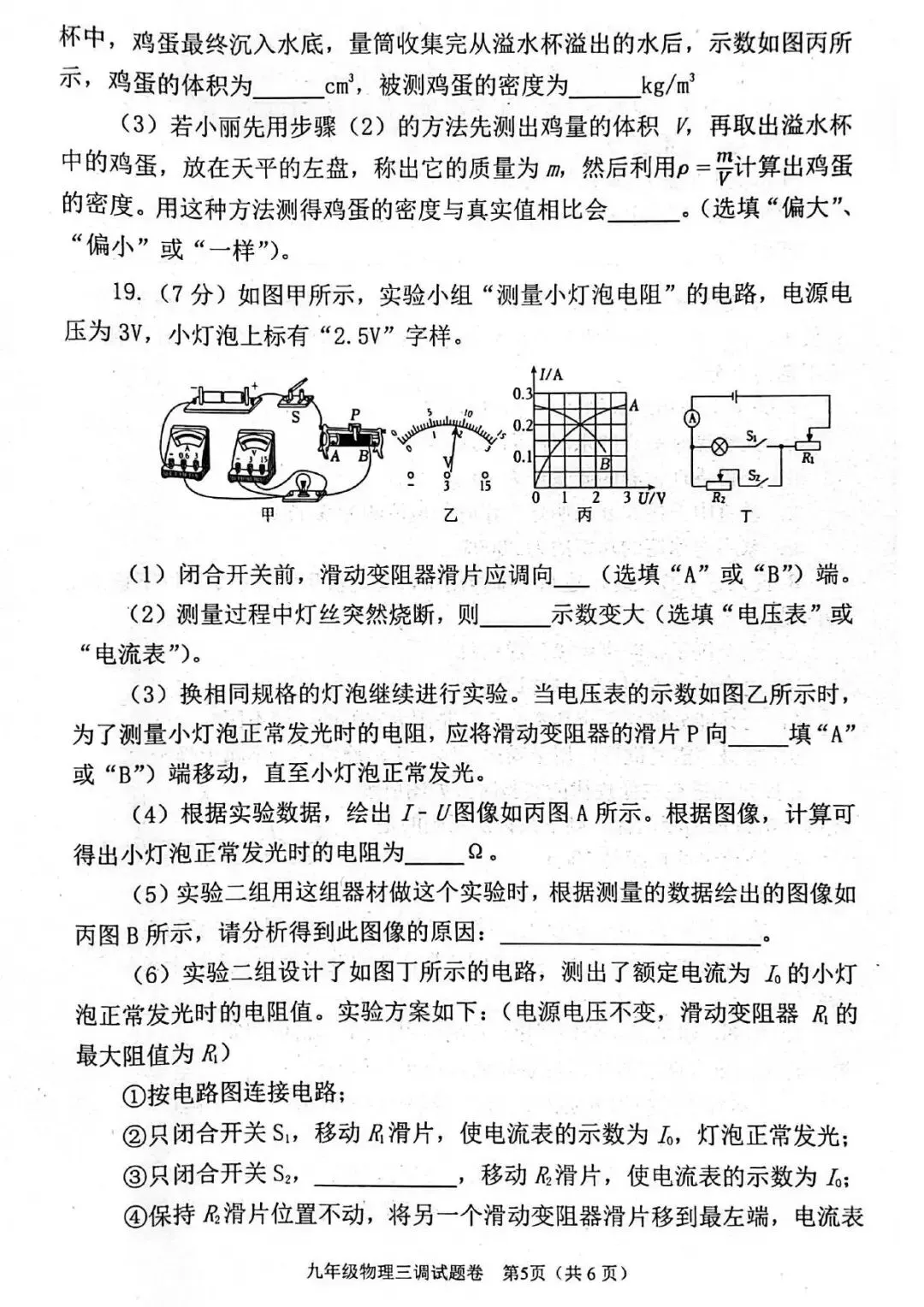【三模真题】2026年南阳市中招三模(7科全)试题、听力及答案-第19张图片-四季读书网 【三模真题】2026年南阳市中招三模(7科全)试题、听力及答案-第19张图片-四季读书网