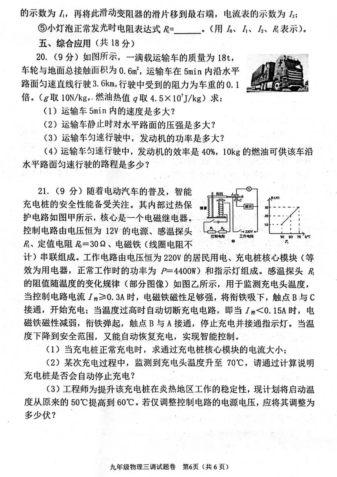 【三模真题】2026年南阳市中招三模(7科全)试题、听力及答案-第20张图片-四季读书网 【三模真题】2026年南阳市中招三模(7科全)试题、听力及答案-第20张图片-四季读书网