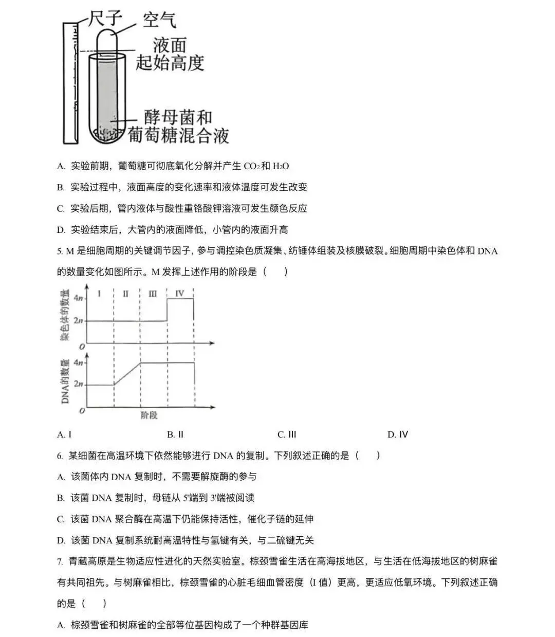 【高考真题】2026年河南高考生物试题(网络收集版本)-第2张图片-四季读书网 【高考真题】2026年河南高考生物试题(网络收集版本)-第2张图片-四季读书网