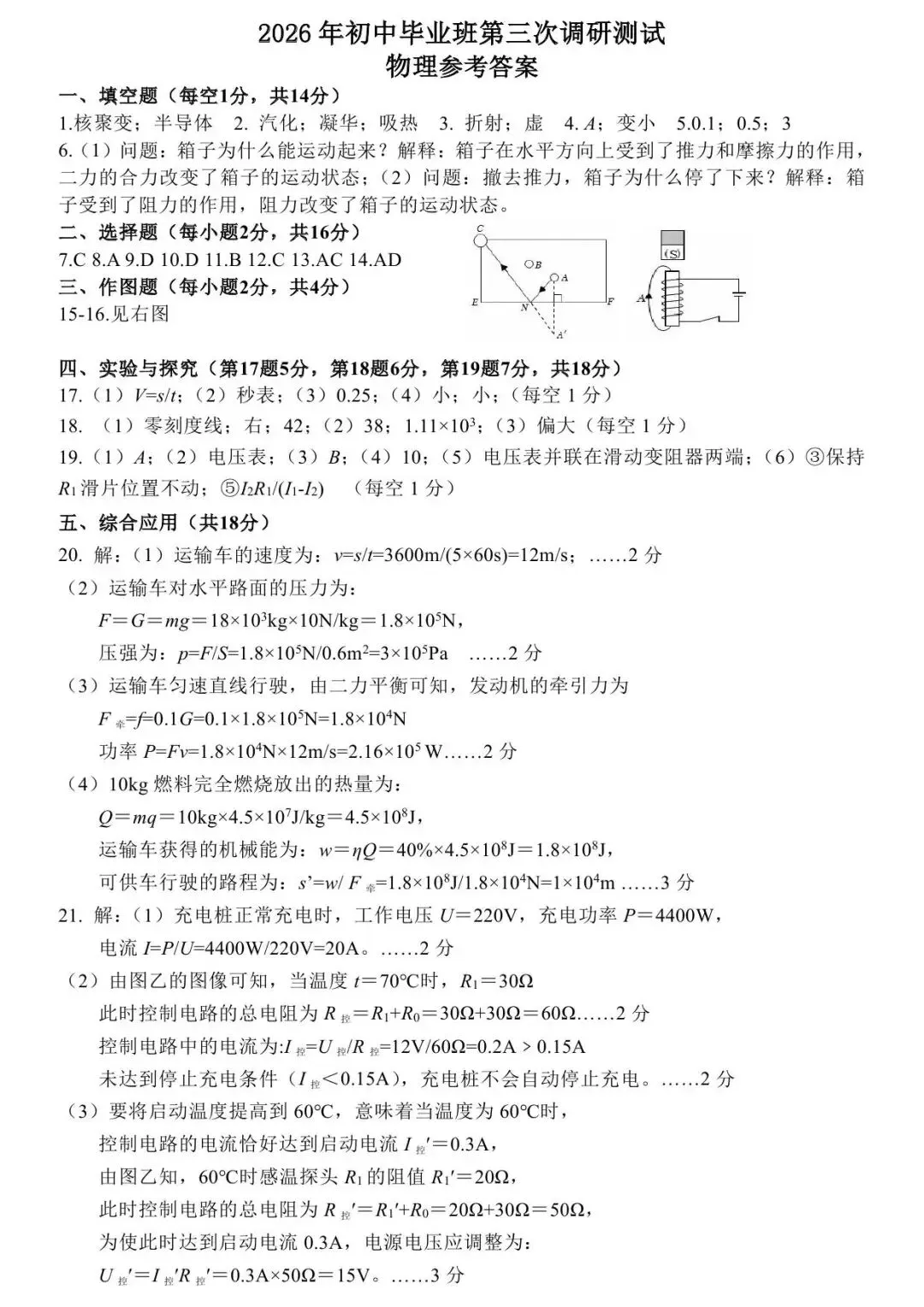 【三模真题】2026年南阳市中招三模(7科全)试题、听力及答案-第21张图片-四季读书网 【三模真题】2026年南阳市中招三模(7科全)试题、听力及答案-第21张图片-四季读书网