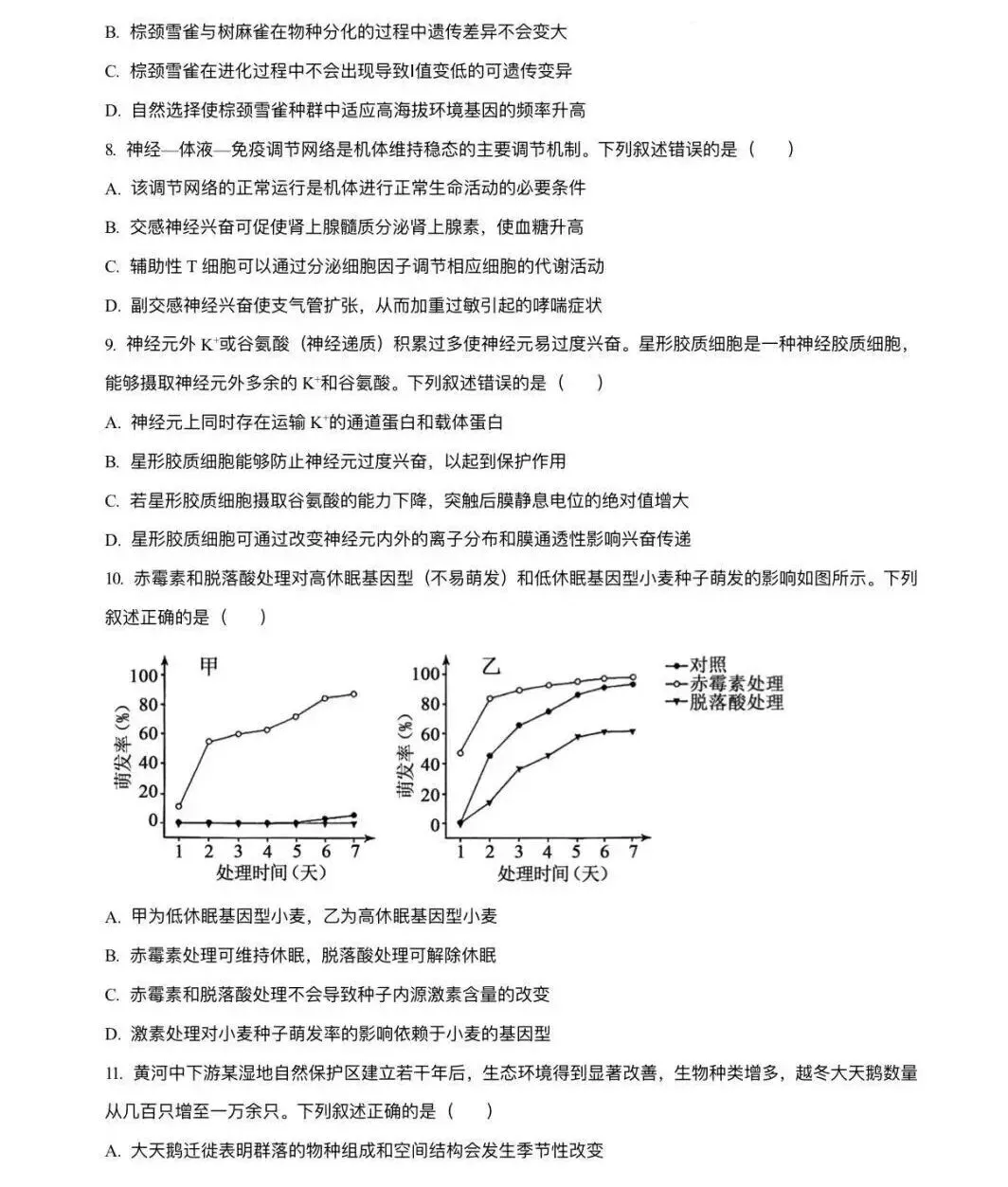 【高考真题】2026年河南高考生物试题(网络收集版本)-第3张图片-四季读书网 【高考真题】2026年河南高考生物试题(网络收集版本)-第3张图片-四季读书网