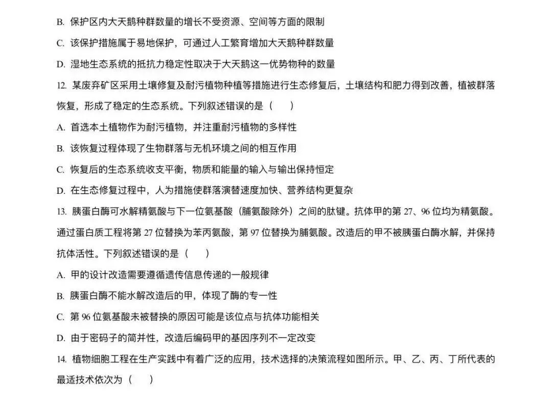 【高考真题】2026年河南高考生物试题(网络收集版本)-第4张图片-四季读书网 【高考真题】2026年河南高考生物试题(网络收集版本)-第4张图片-四季读书网