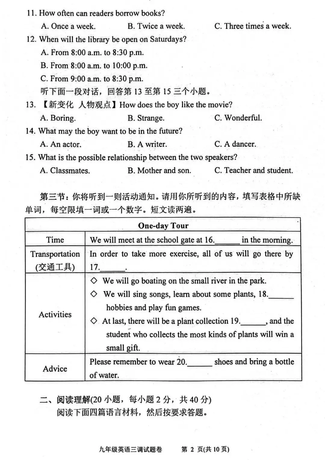 【三模真题】2026年南阳市中招三模(7科全)试题、听力及答案-第23张图片-四季读书网 【三模真题】2026年南阳市中招三模(7科全)试题、听力及答案-第23张图片-四季读书网
