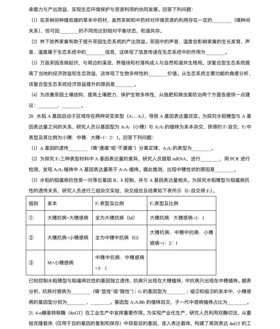 【高考真题】2026年河南高考生物试题(网络收集版本)-第8张图片-四季读书网 【高考真题】2026年河南高考生物试题(网络收集版本)-第8张图片-四季读书网
