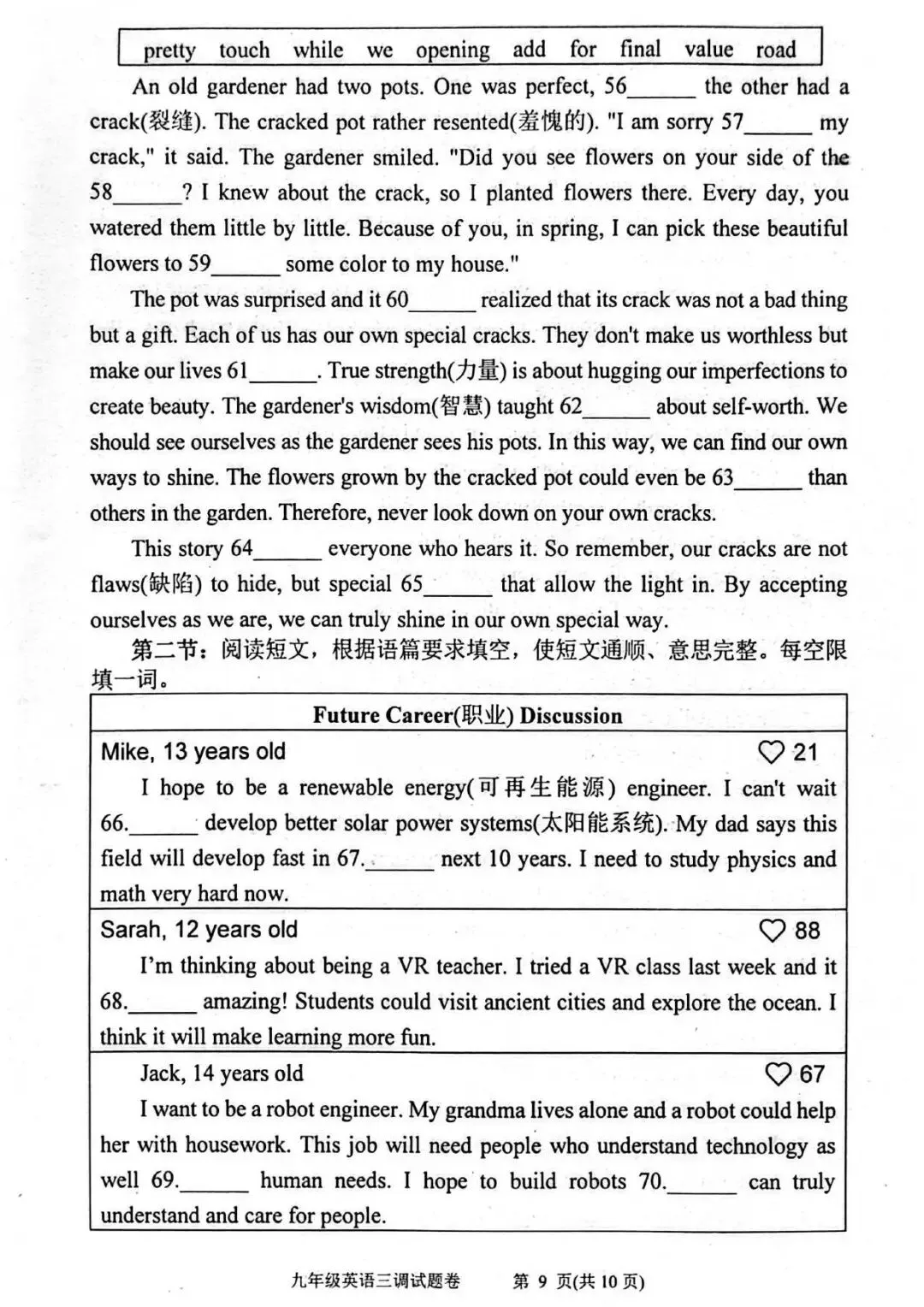 【三模真题】2026年南阳市中招三模(7科全)试题、听力及答案-第30张图片-四季读书网 【三模真题】2026年南阳市中招三模(7科全)试题、听力及答案-第30张图片-四季读书网