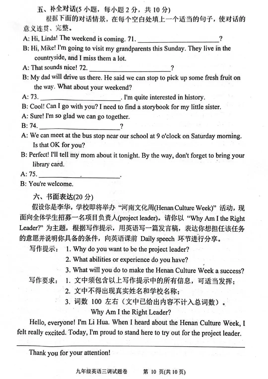 【三模真题】2026年南阳市中招三模(7科全)试题、听力及答案-第31张图片-四季读书网 【三模真题】2026年南阳市中招三模(7科全)试题、听力及答案-第31张图片-四季读书网