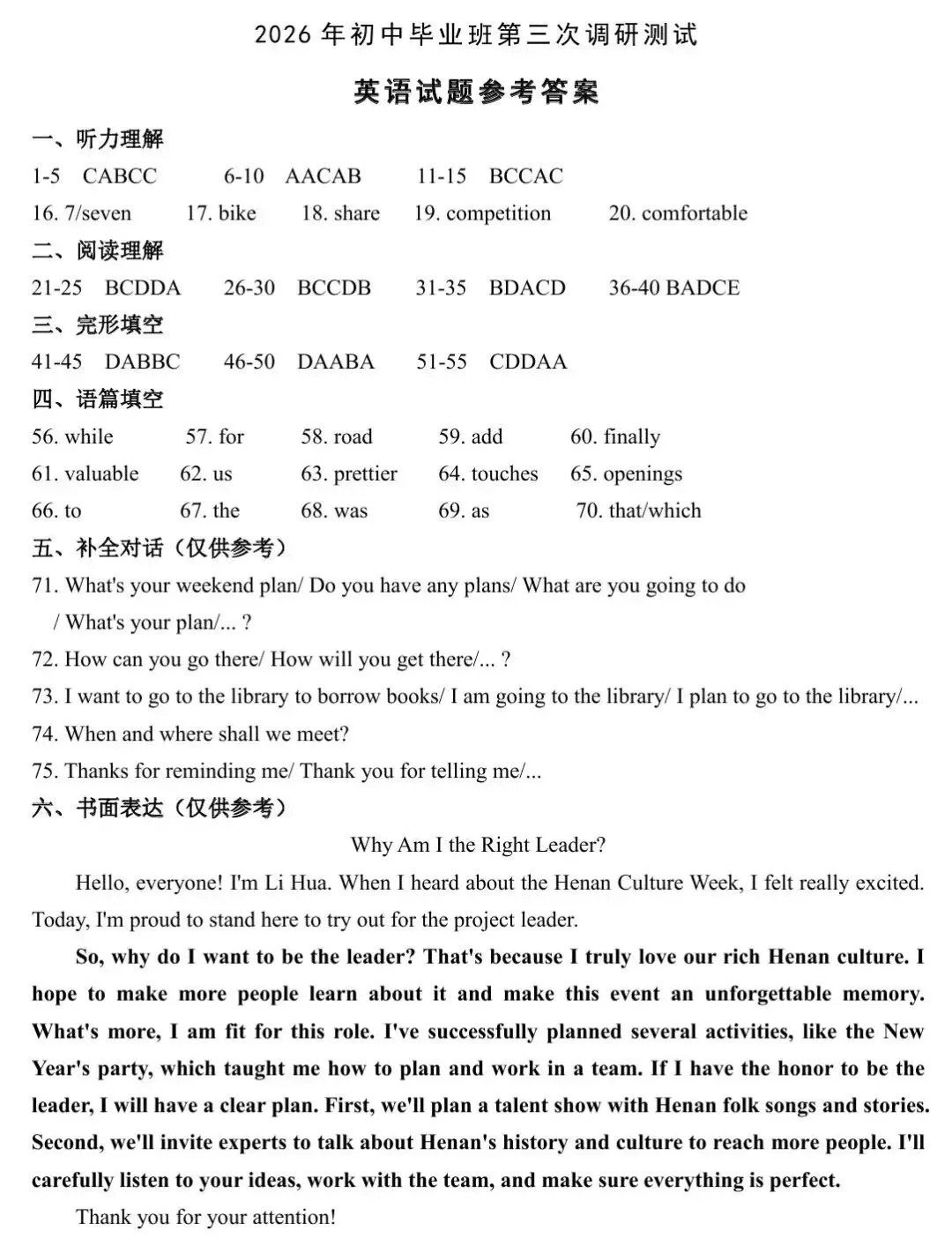 【三模真题】2026年南阳市中招三模(7科全)试题、听力及答案-第32张图片-四季读书网 【三模真题】2026年南阳市中招三模(7科全)试题、听力及答案-第32张图片-四季读书网