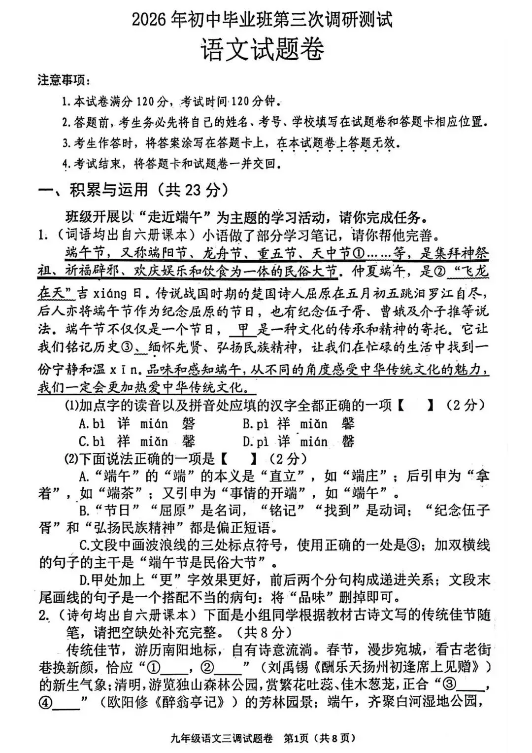【三模真题】2026年南阳市中招三模(7科全)试题、听力及答案-第33张图片-四季读书网 【三模真题】2026年南阳市中招三模(7科全)试题、听力及答案-第33张图片-四季读书网