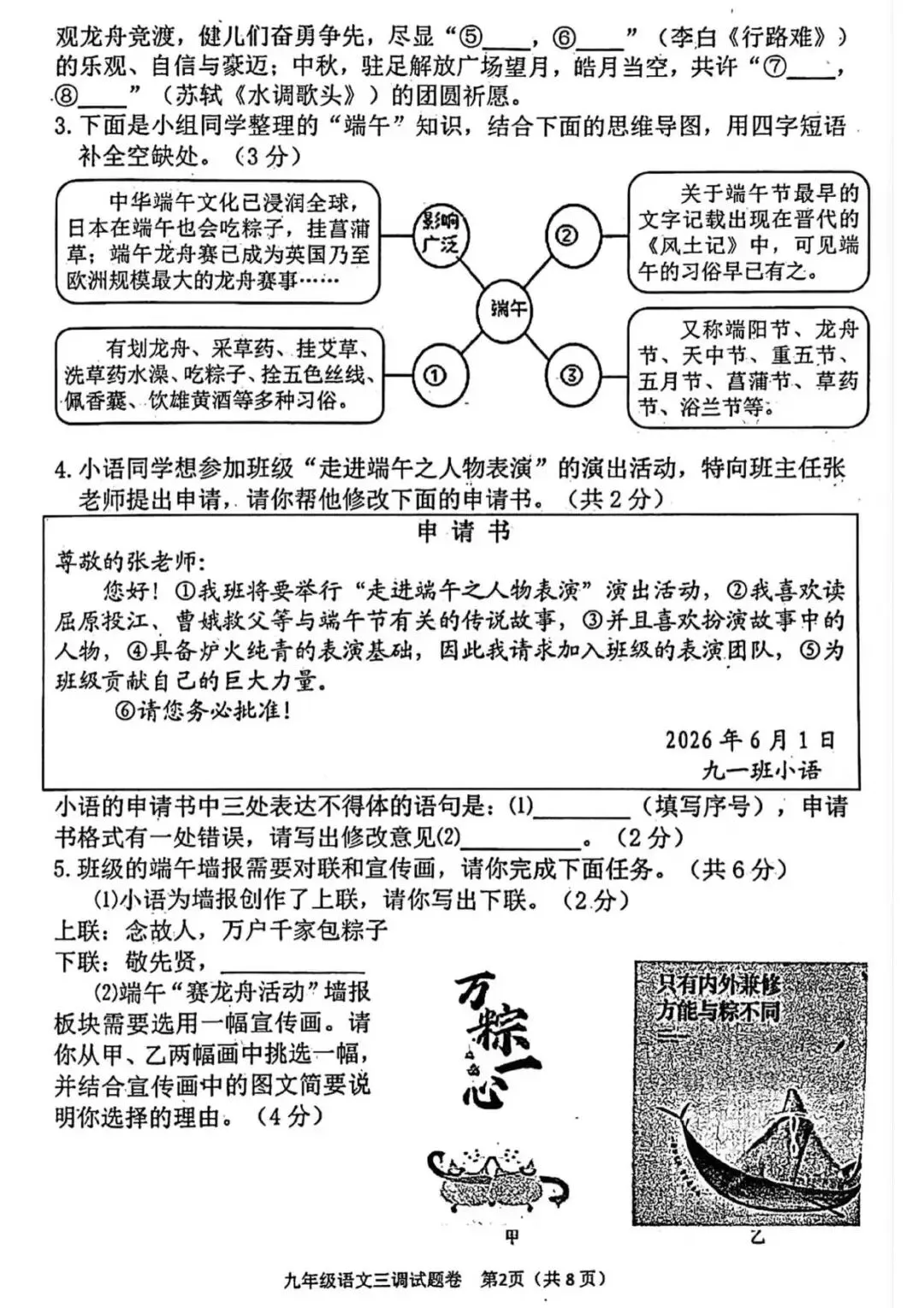【三模真题】2026年南阳市中招三模(7科全)试题、听力及答案-第34张图片-四季读书网 【三模真题】2026年南阳市中招三模(7科全)试题、听力及答案-第34张图片-四季读书网