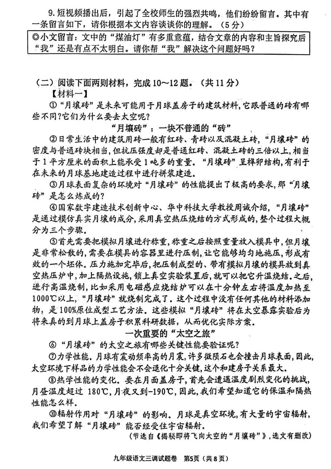 【三模真题】2026年南阳市中招三模(7科全)试题、听力及答案-第37张图片-四季读书网 【三模真题】2026年南阳市中招三模(7科全)试题、听力及答案-第37张图片-四季读书网