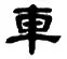 五年级下册期末真题卷(一)-第4张图片-四季读书网