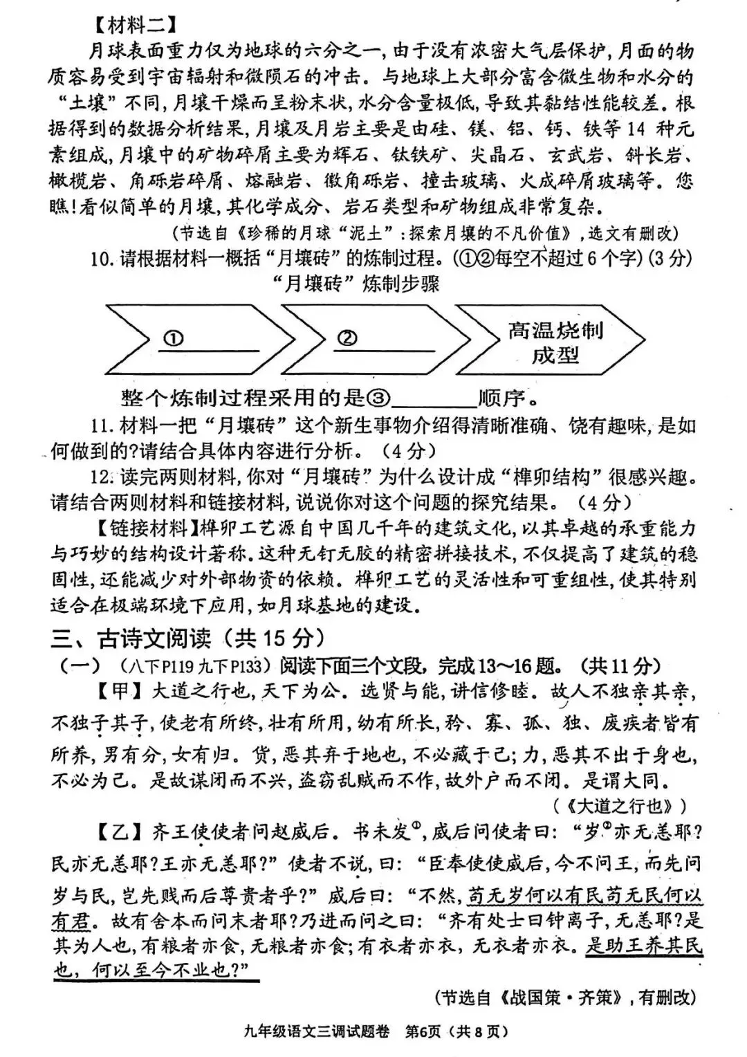 【三模真题】2026年南阳市中招三模(7科全)试题、听力及答案-第38张图片-四季读书网 【三模真题】2026年南阳市中招三模(7科全)试题、听力及答案-第38张图片-四季读书网