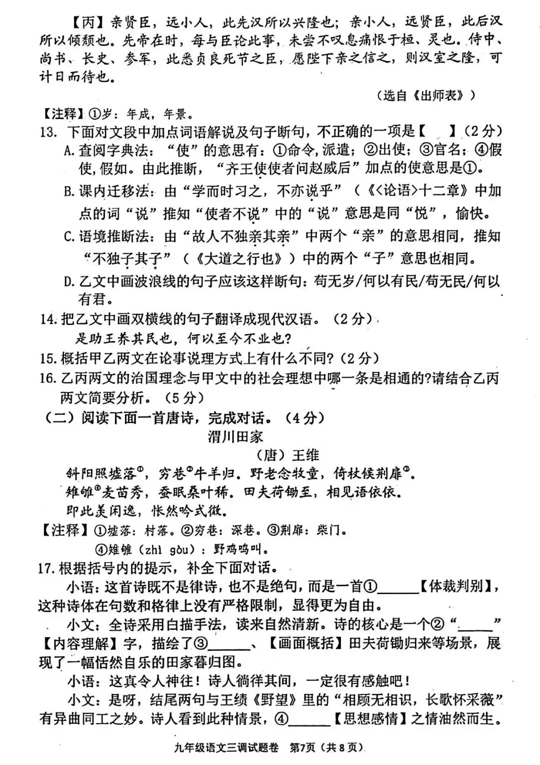 【三模真题】2026年南阳市中招三模(7科全)试题、听力及答案-第39张图片-四季读书网 【三模真题】2026年南阳市中招三模(7科全)试题、听力及答案-第39张图片-四季读书网