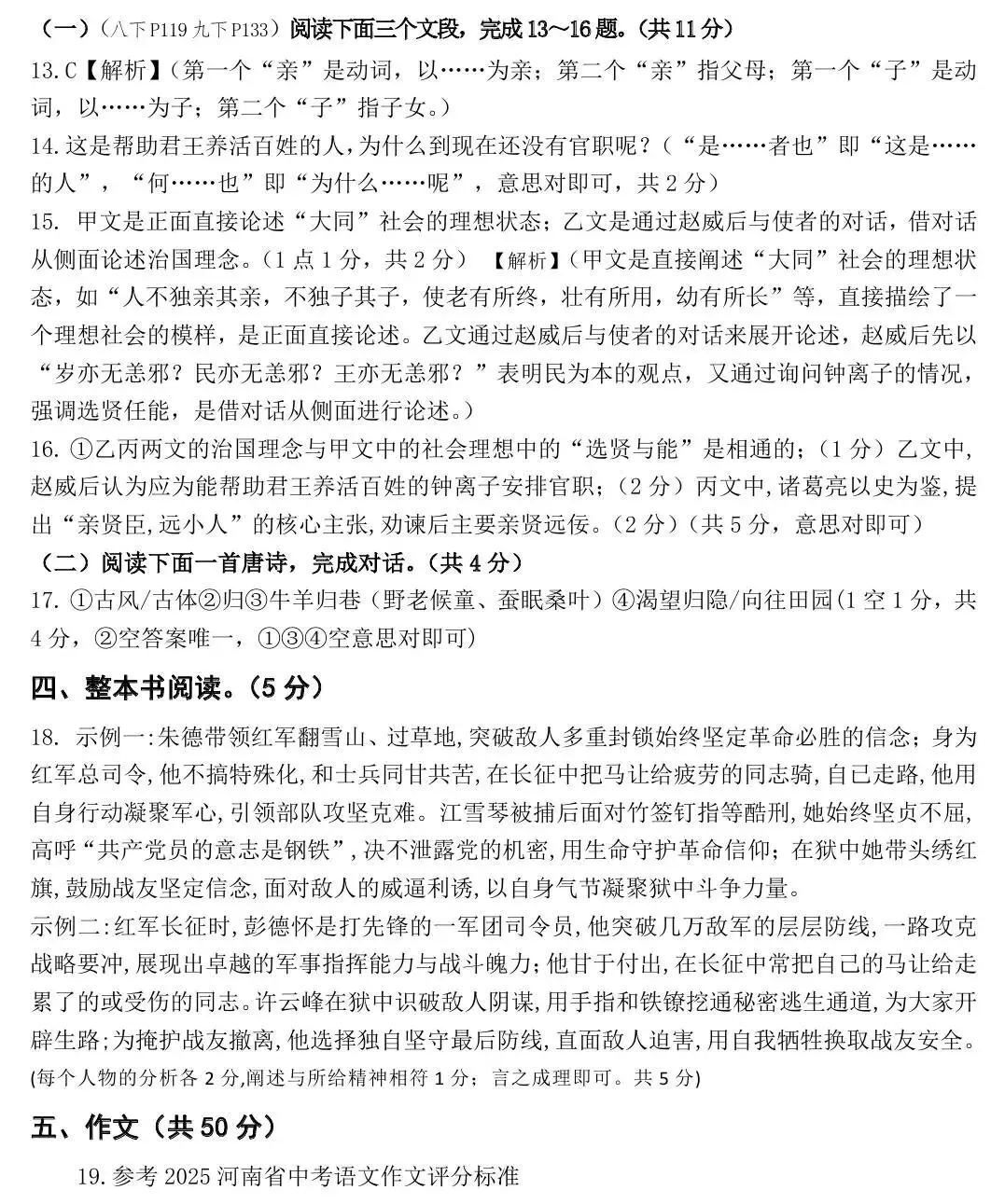【三模真题】2026年南阳市中招三模(7科全)试题、听力及答案-第43张图片-四季读书网 【三模真题】2026年南阳市中招三模(7科全)试题、听力及答案-第43张图片-四季读书网