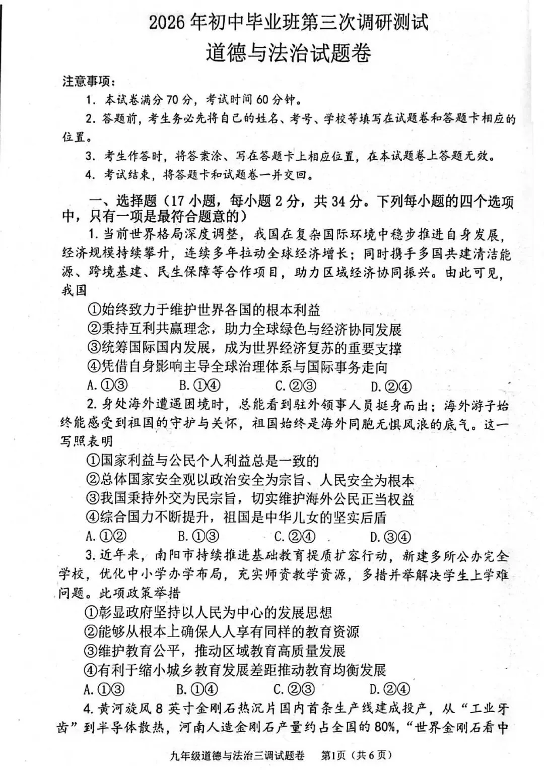 【三模真题】2026年南阳市中招三模(7科全)试题、听力及答案-第44张图片-四季读书网 【三模真题】2026年南阳市中招三模(7科全)试题、听力及答案-第44张图片-四季读书网