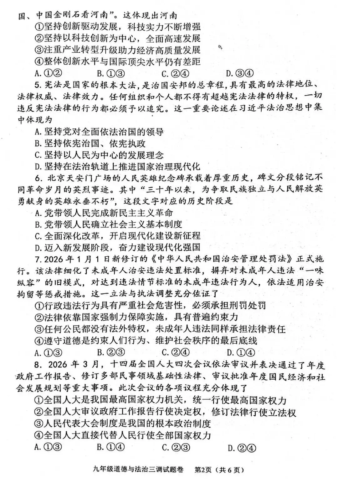 【三模真题】2026年南阳市中招三模(7科全)试题、听力及答案-第45张图片-四季读书网 【三模真题】2026年南阳市中招三模(7科全)试题、听力及答案-第45张图片-四季读书网