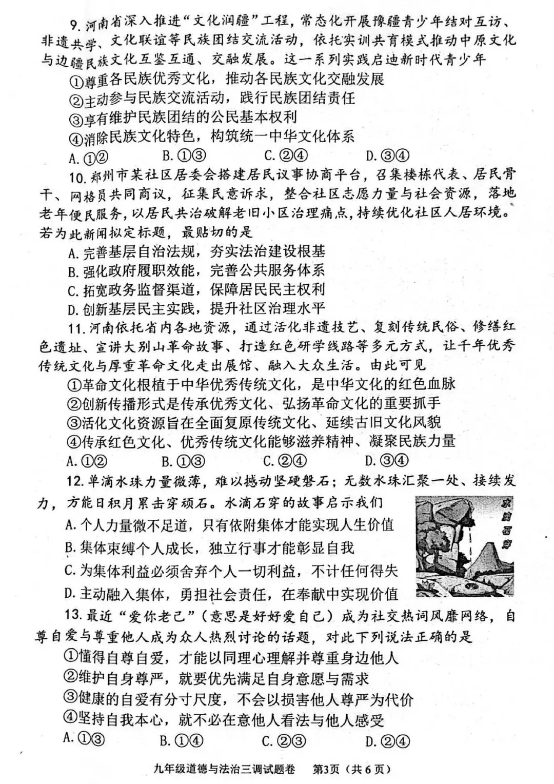 【三模真题】2026年南阳市中招三模(7科全)试题、听力及答案-第46张图片-四季读书网 【三模真题】2026年南阳市中招三模(7科全)试题、听力及答案-第46张图片-四季读书网